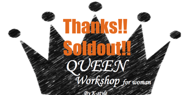 『Queen Workshop For Woman』　SOLD OUT!!